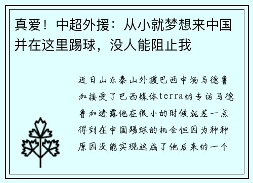 真爱！中超外援：从小就梦想来中国并在这里踢球，没人能阻止我